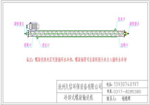 港口冷却螺旋输送机图纸设计